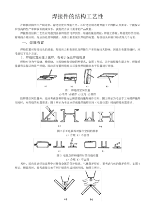 焊接件结构工艺性