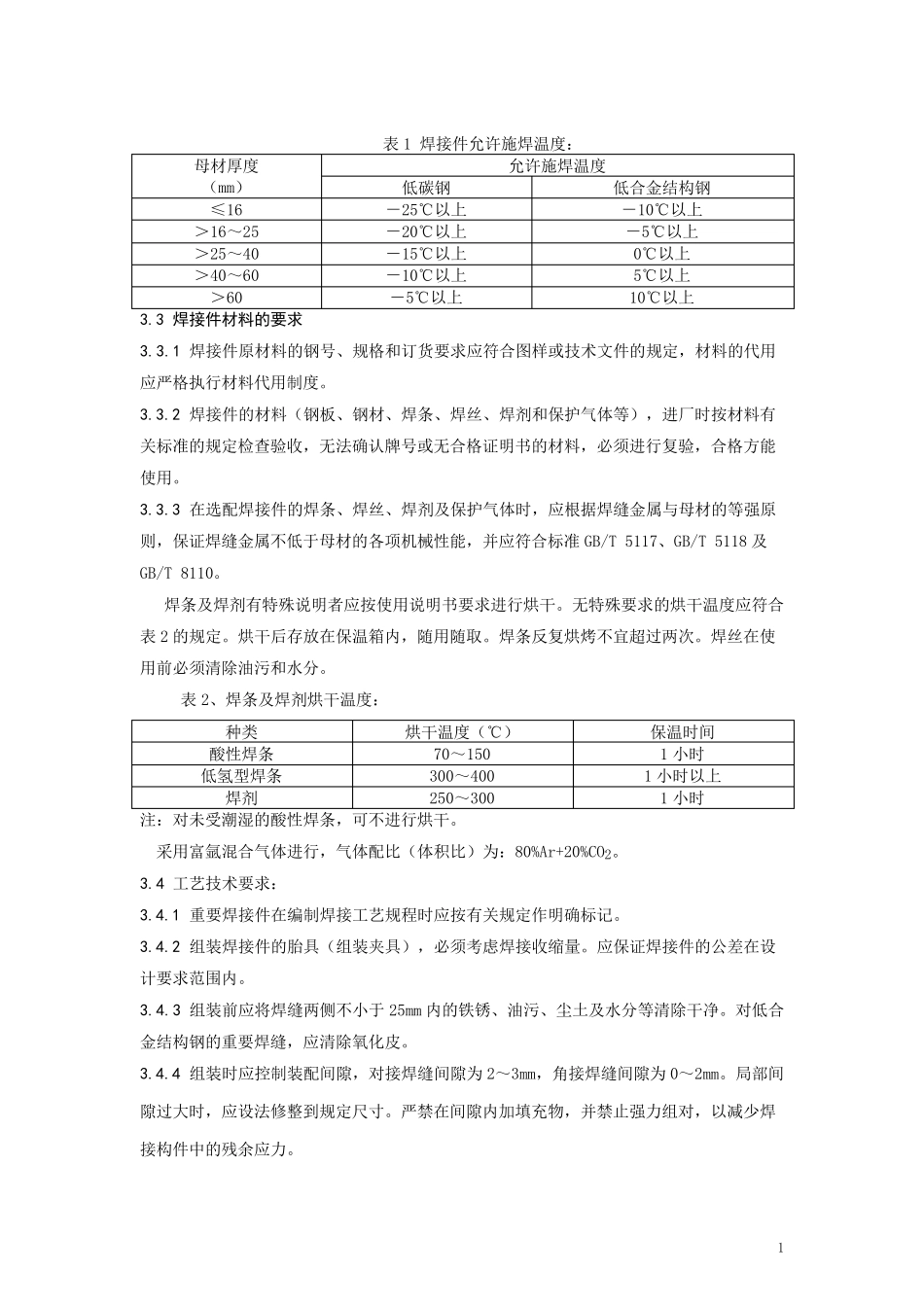 焊接件通用技术条件(2019)_第2页