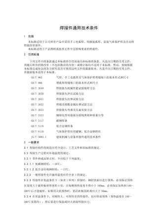 焊接件通用技术条件(2019)