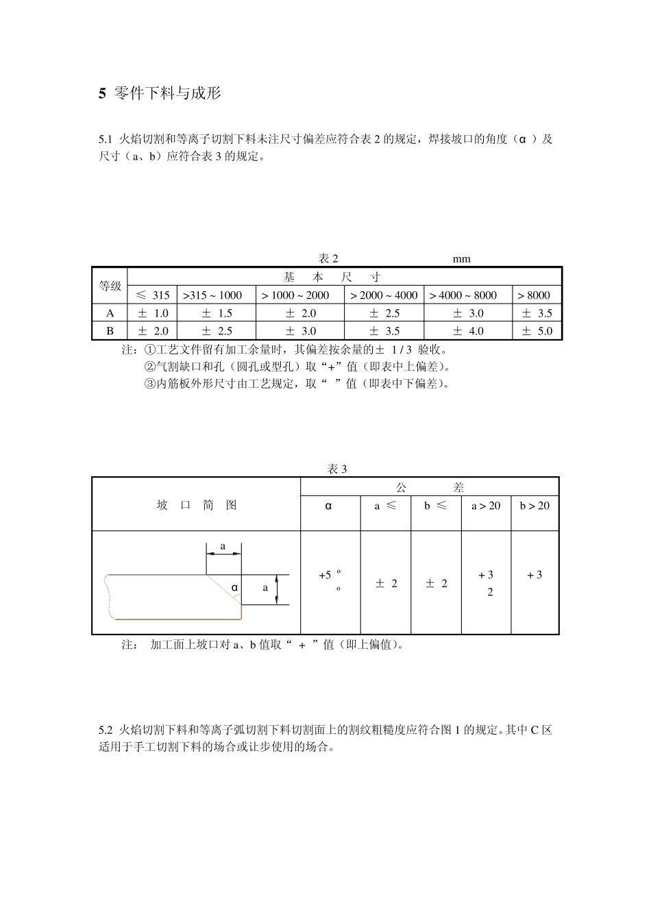 焊接件通用技术条件_第2页