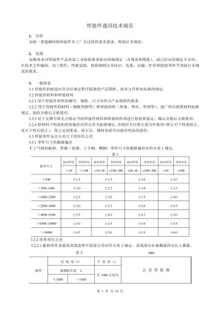 焊接件通用技术规范