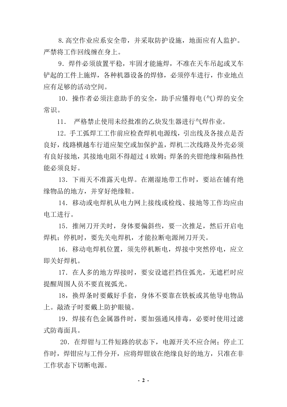 焊接作业安全管理规定_第2页