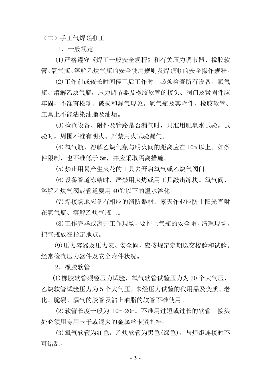 焊接作业安全管理规定_第3页
