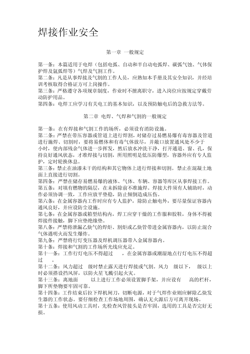 焊接作业安全_第1页
