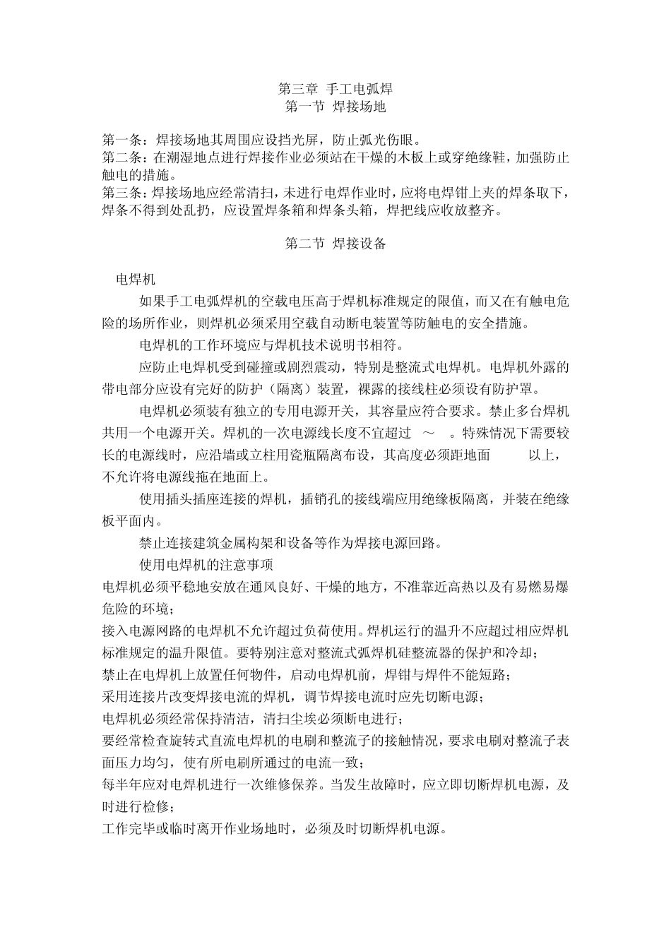 焊接作业安全_第2页
