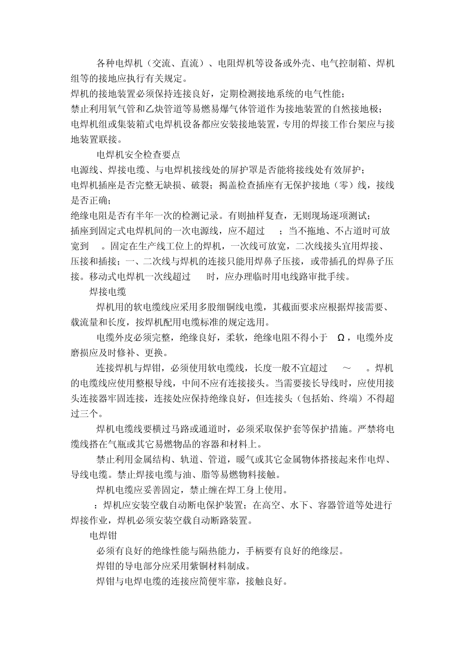 焊接作业安全_第3页