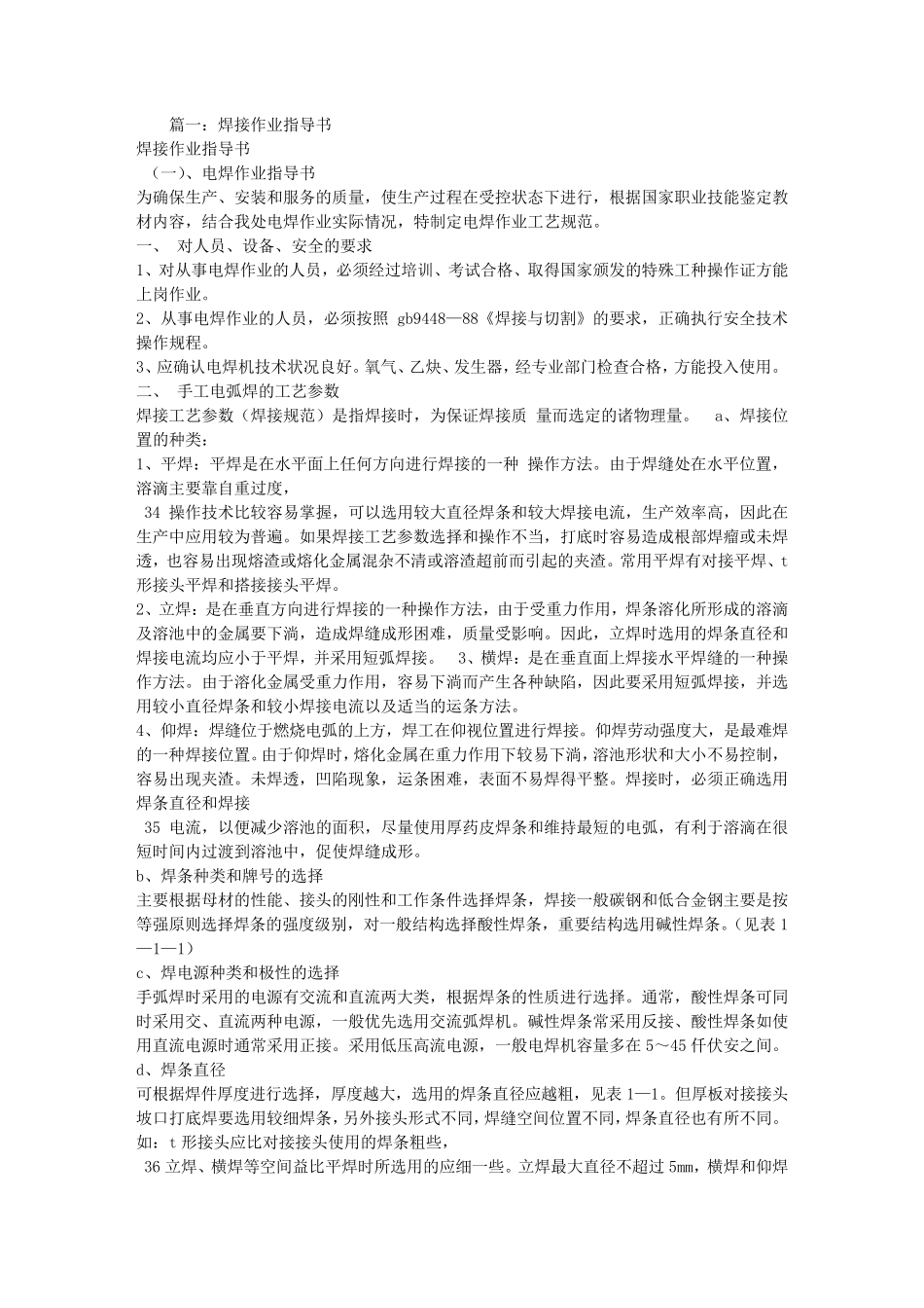焊接作业指导书内容_第1页