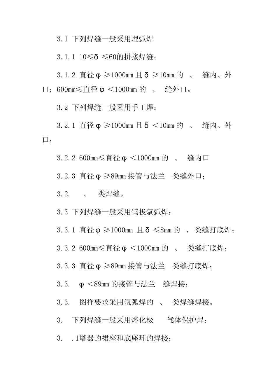 焊接作业工艺卡编制基本规则_第2页