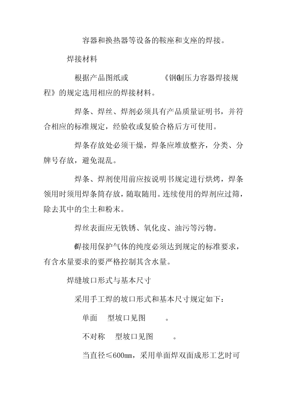 焊接作业工艺卡编制基本规则_第3页