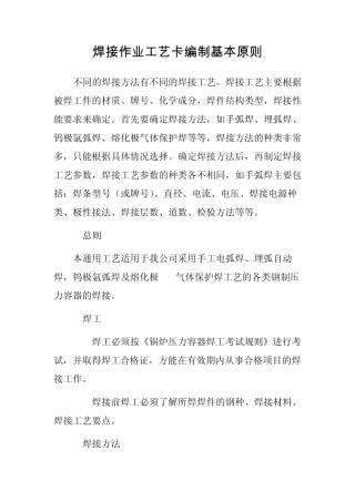 焊接作业工艺卡编制基本规则