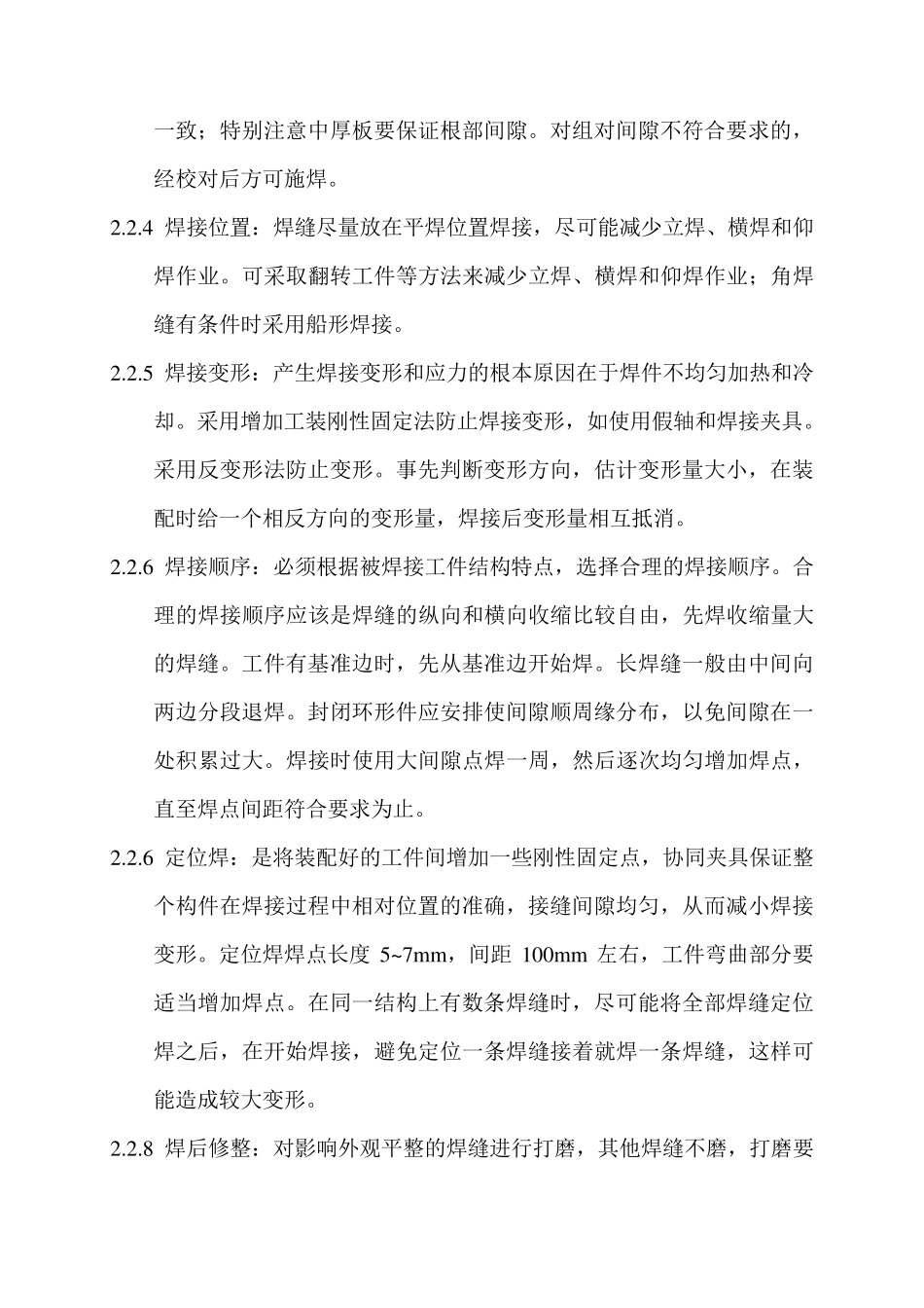 焊接作业指导书分解_第3页