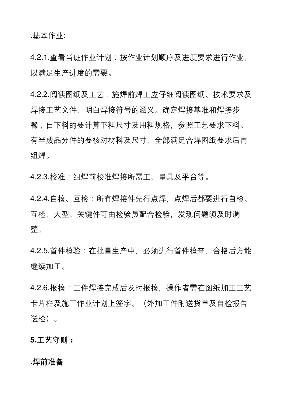 焊接作业指导书及焊接工艺_第3页