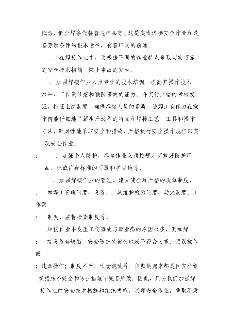 焊接作业的劳动保护_第2页