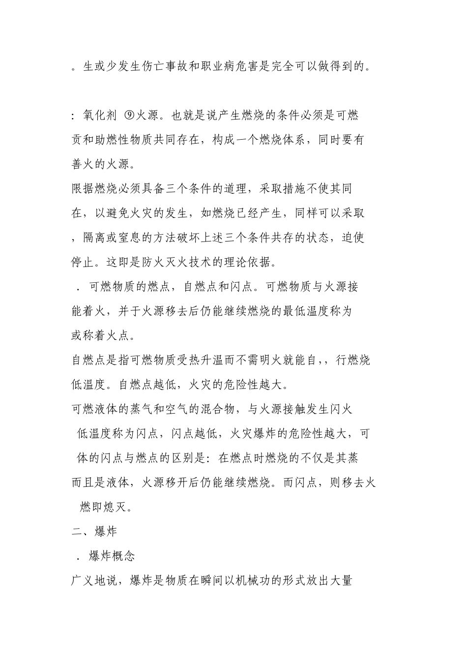 焊接作业的劳动保护_第3页