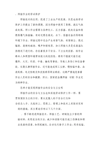 焊接作业的劳动保护