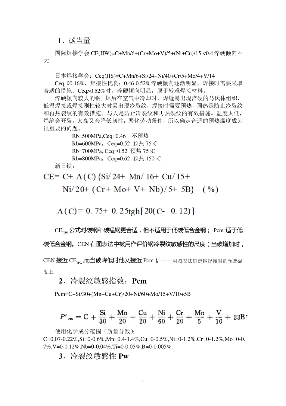 焊接公式及实验_第1页