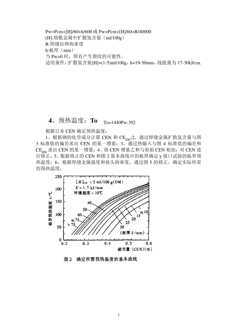 焊接公式及实验_第2页