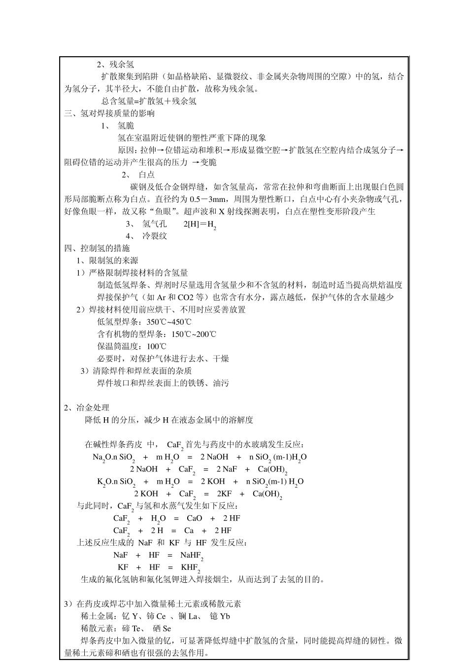 焊接冶金学教案_第3页