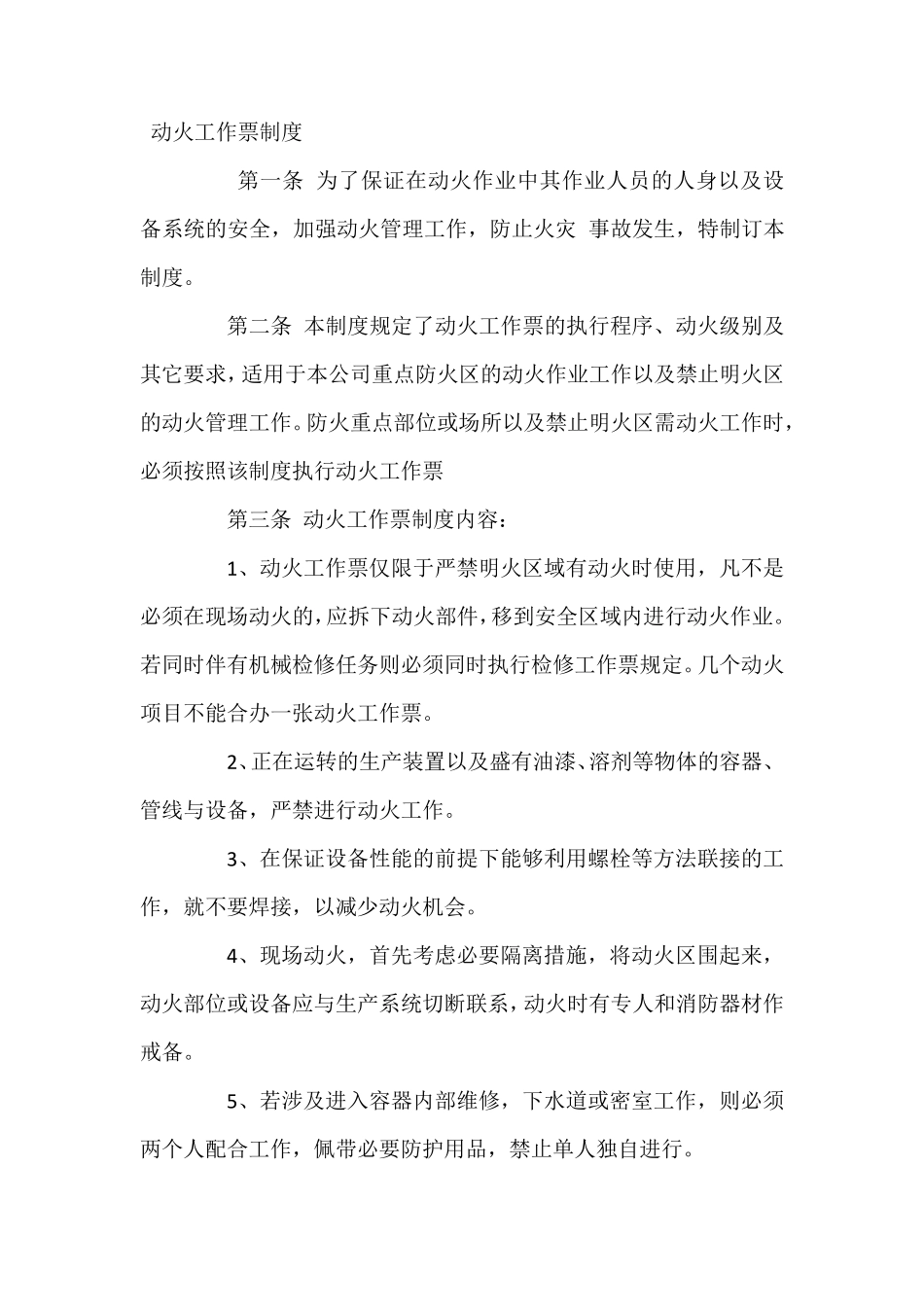 焊接动火作业安全措施_第2页