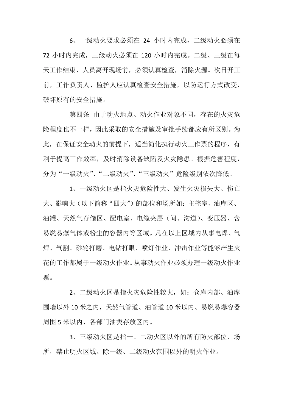 焊接动火作业安全措施_第3页