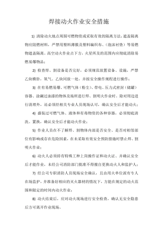 焊接动火作业安全措施