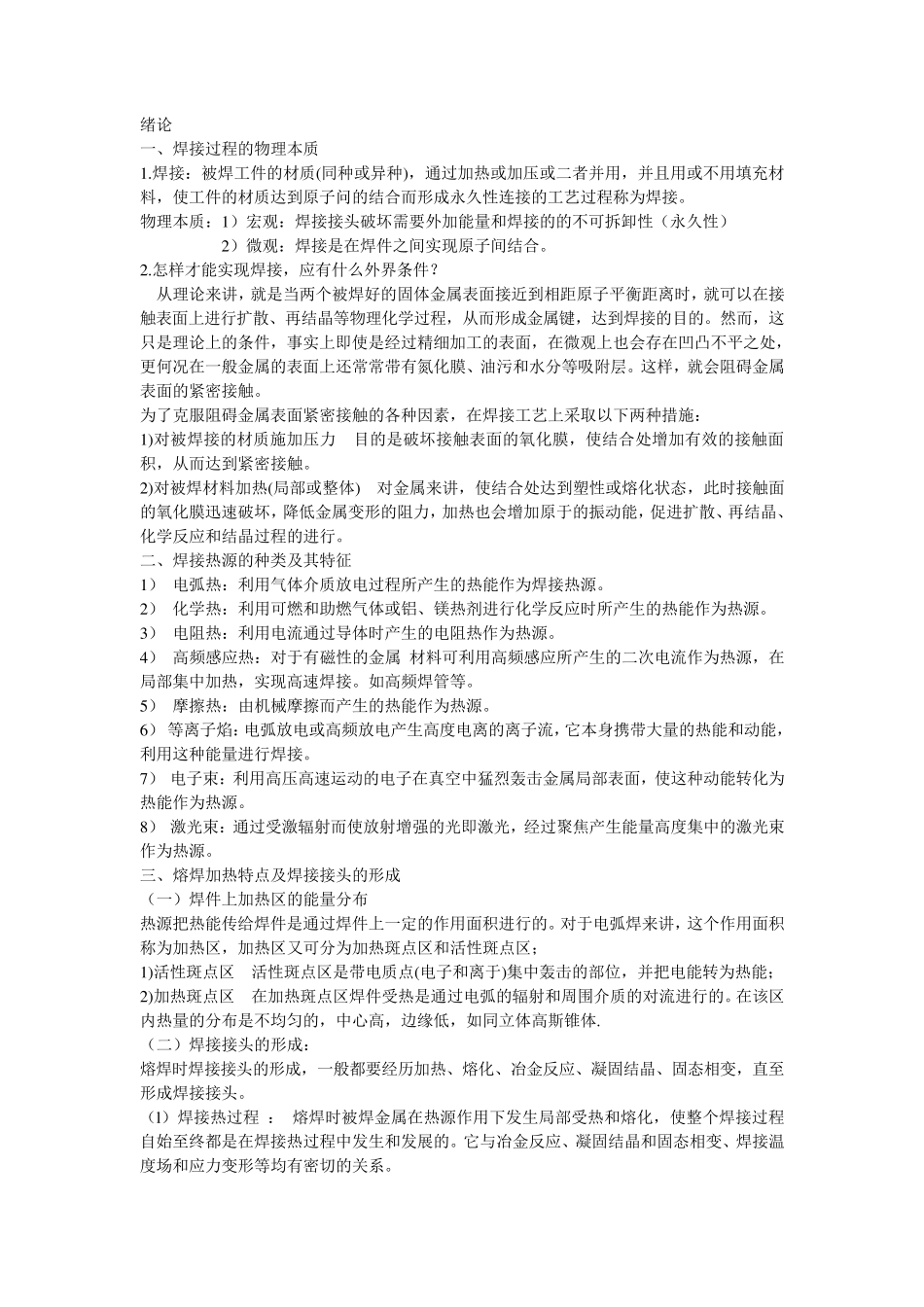 焊接冶金学(基本原理)_第1页