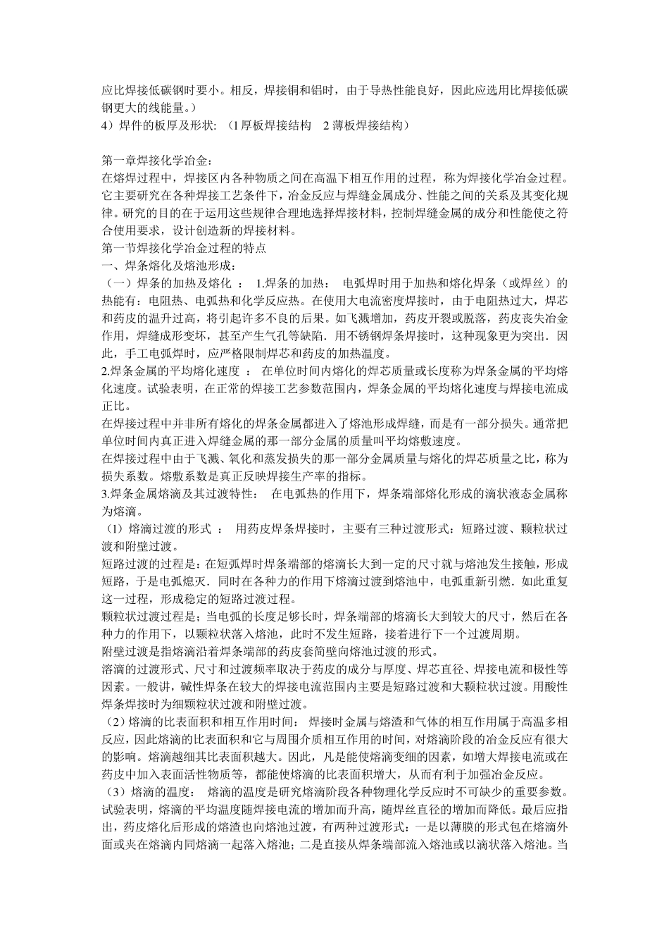 焊接冶金学(基本原理)_第3页