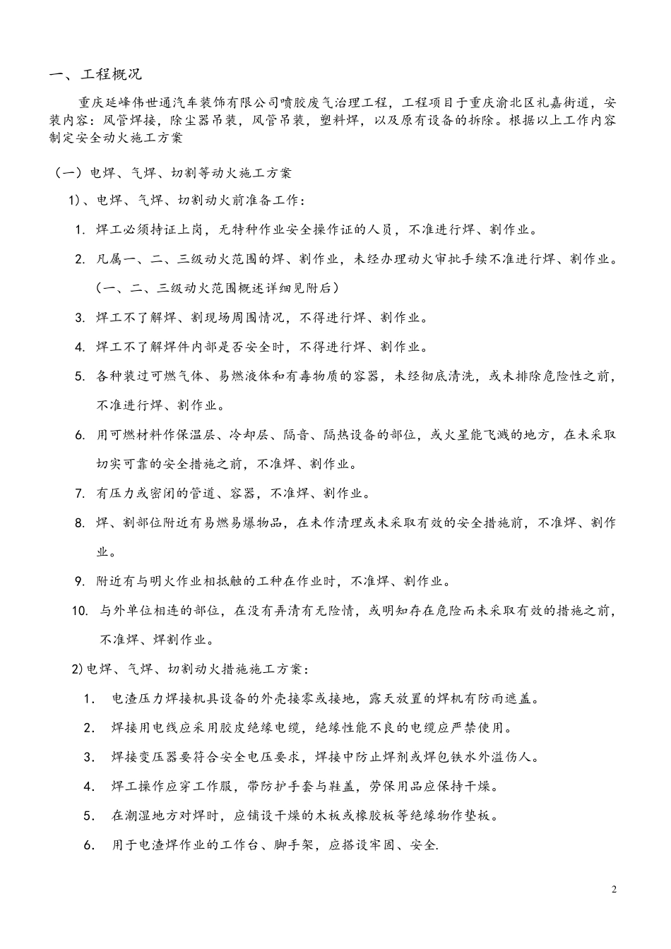 焊接动火施工方案_第2页
