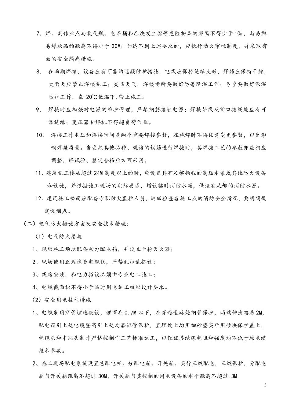 焊接动火施工方案_第3页