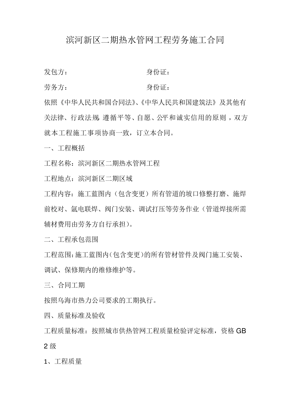 焊接劳务合同_第1页