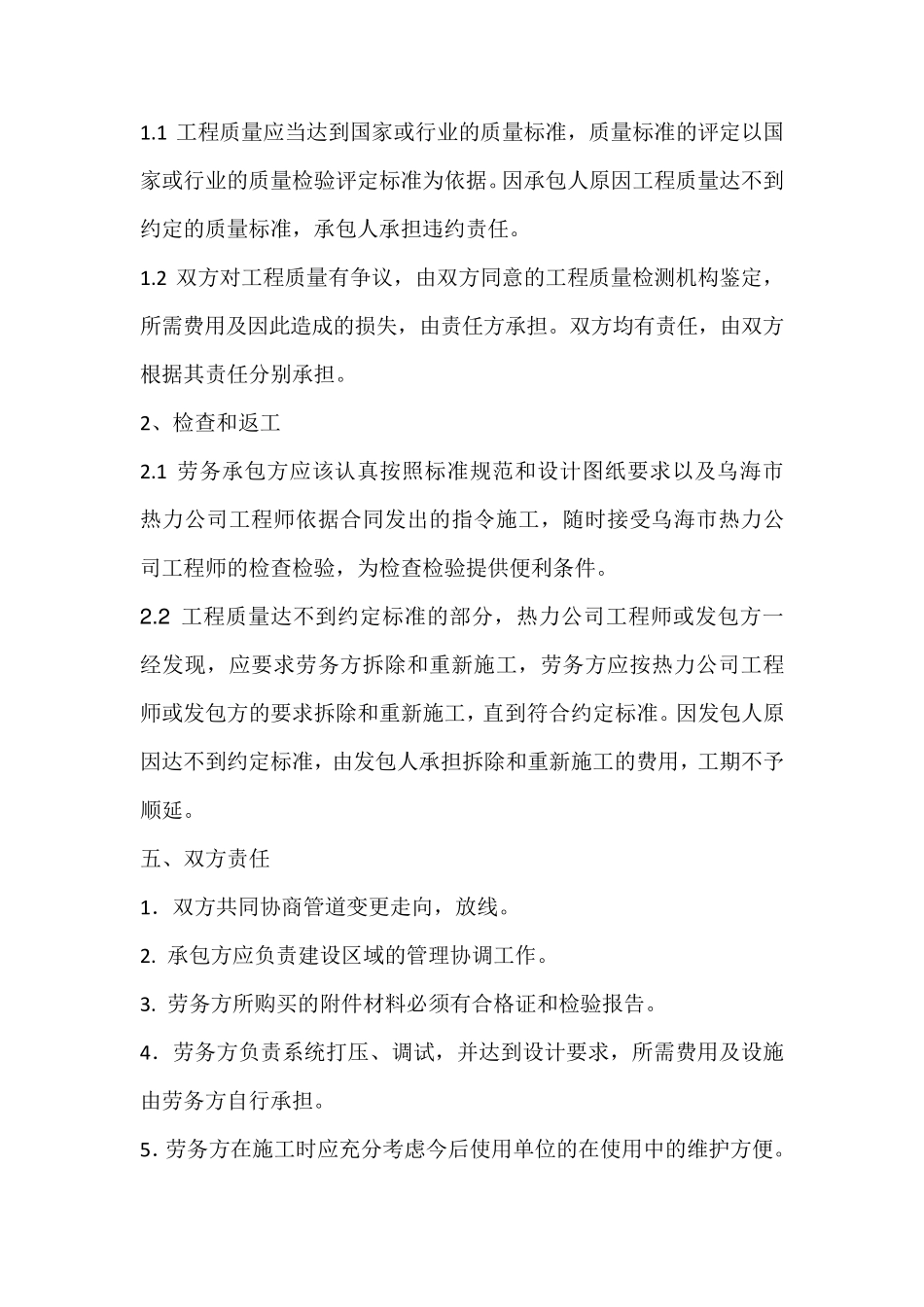 焊接劳务合同_第2页