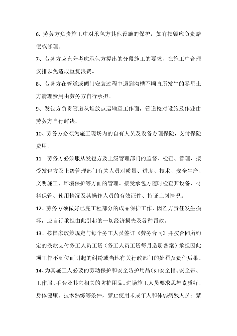 焊接劳务合同_第3页