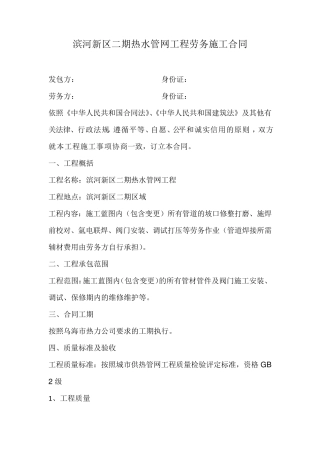 焊接劳务合同