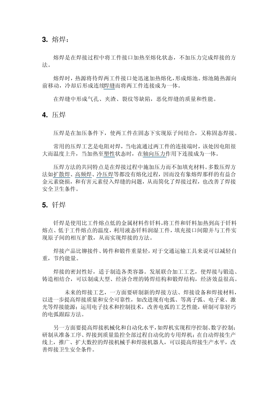 焊接及常见缺陷_第2页