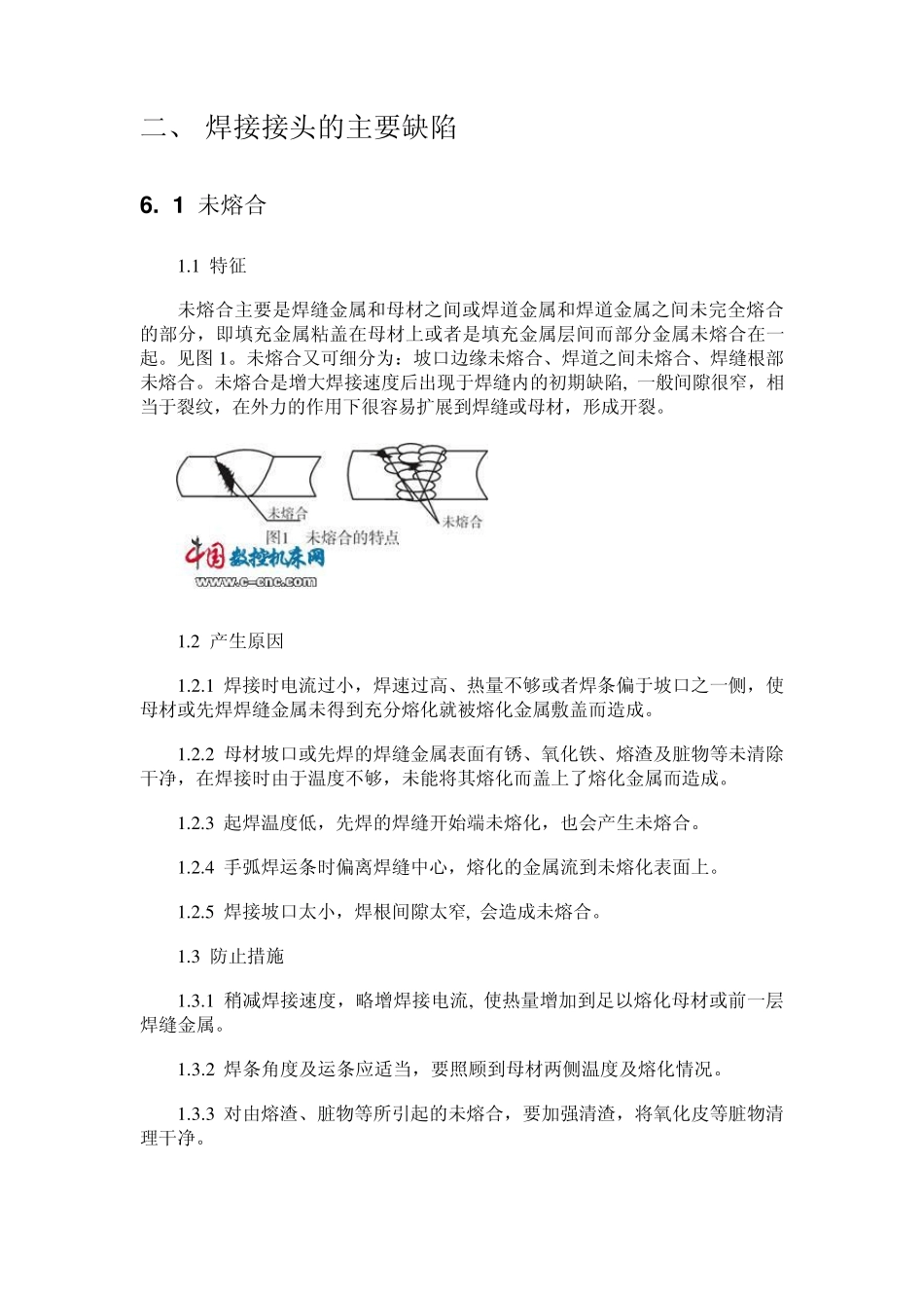 焊接及常见缺陷_第3页