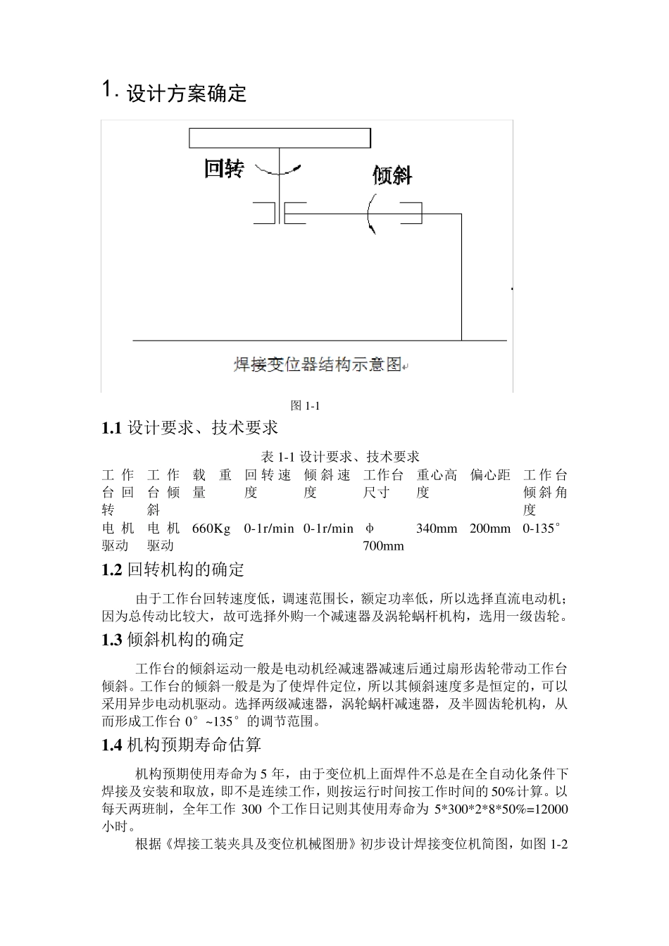 焊接变位机课程设计报告_第2页