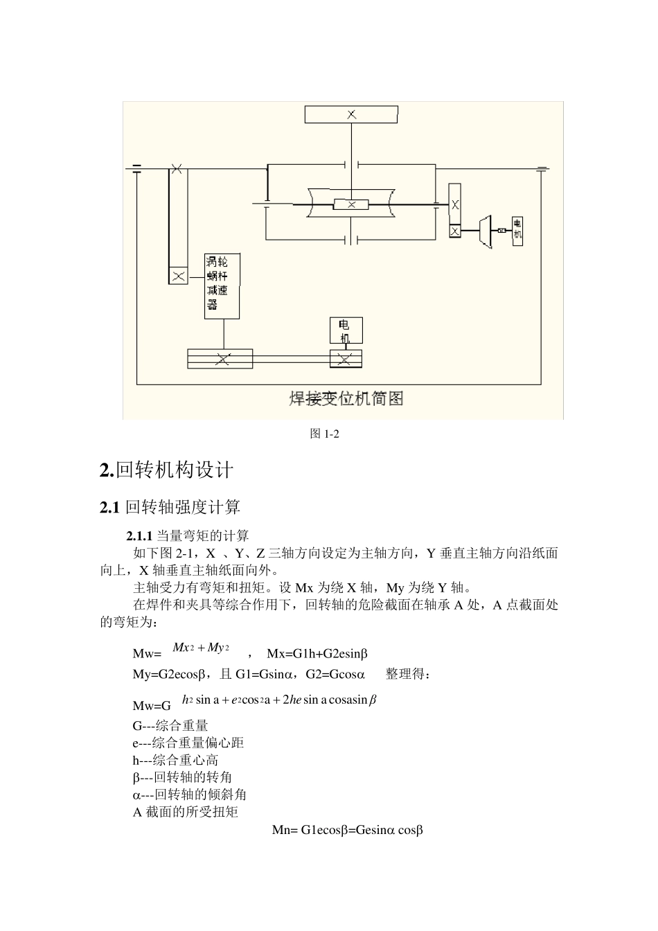 焊接变位机课程设计报告_第3页