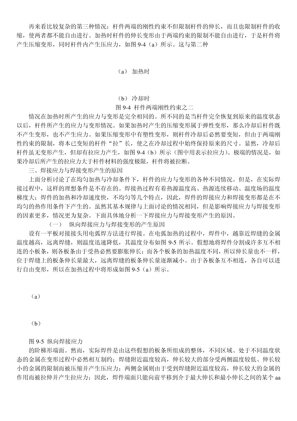 焊接变形与焊接应力_第2页