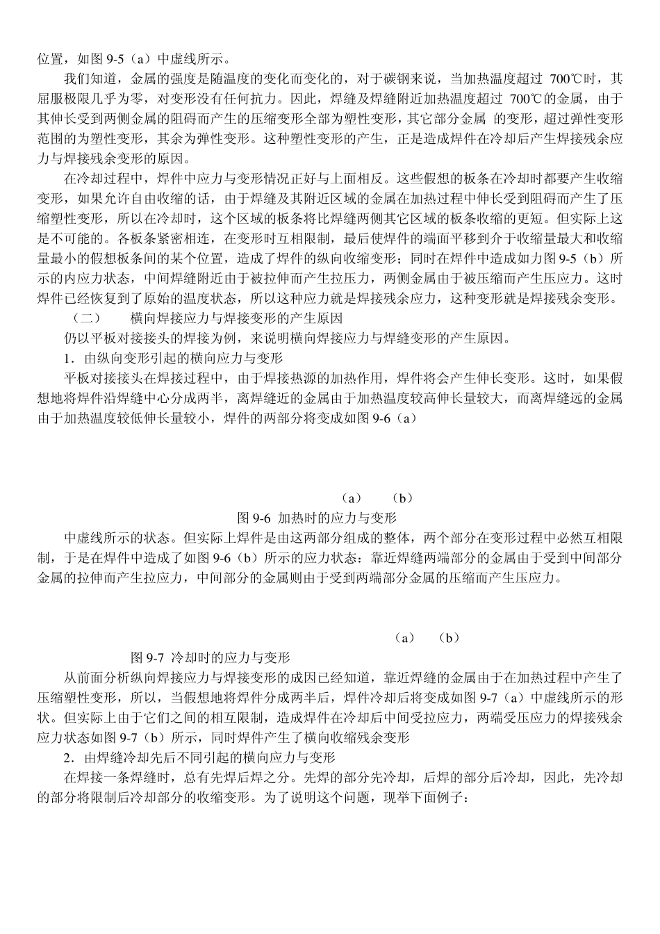 焊接变形与焊接应力_第3页