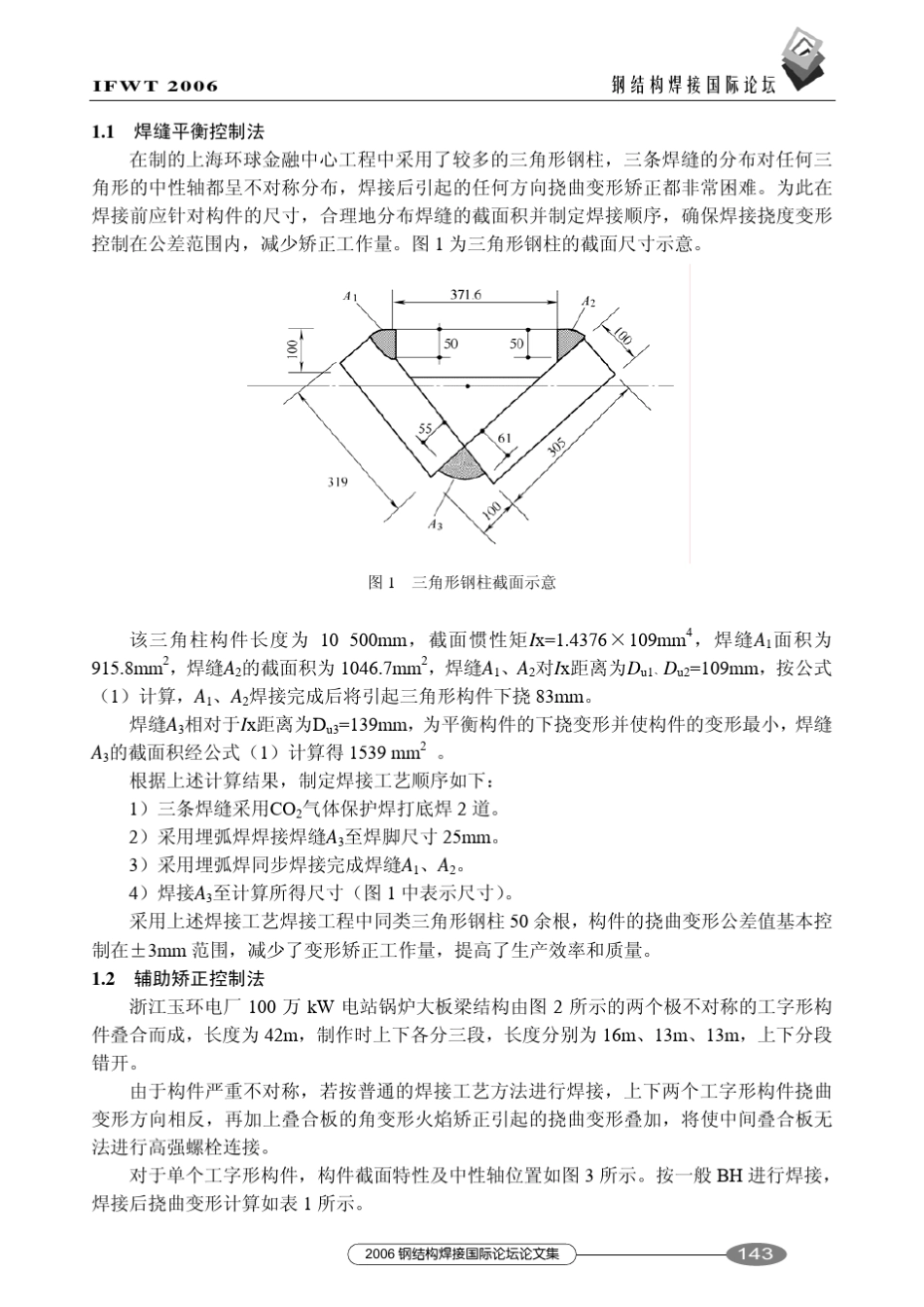 焊接变形控制技术_第2页