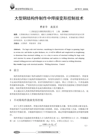 焊接变形控制技术