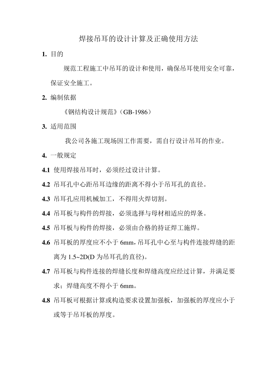 焊接吊耳的设计计算_第1页