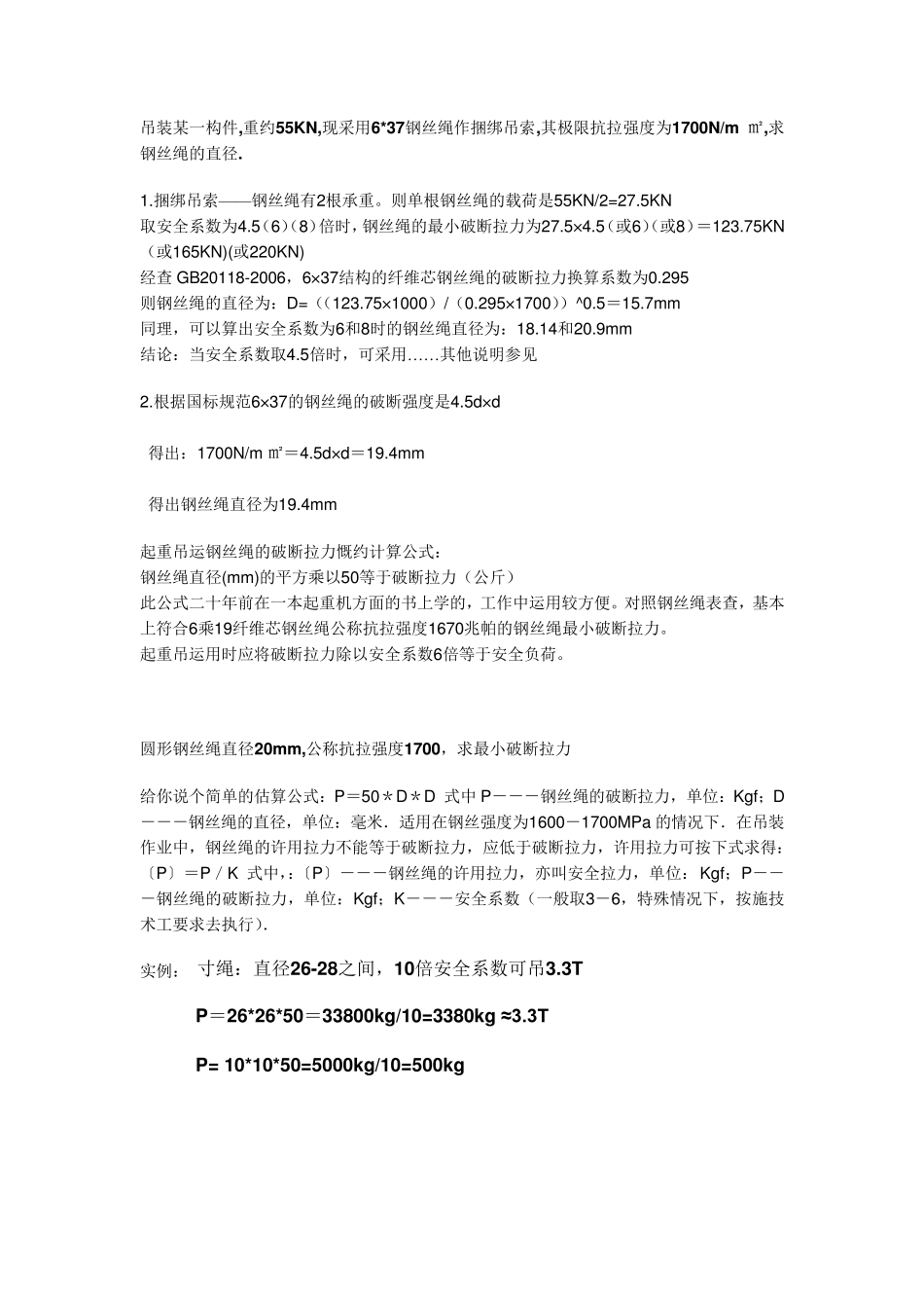 焊接吊耳的设计计算_第3页