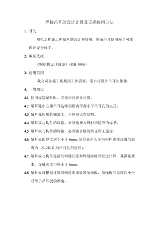 焊接吊耳的设计计算