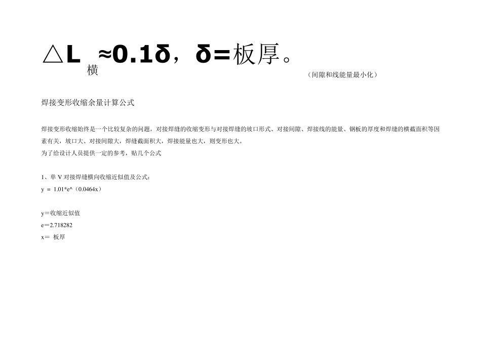 焊接变形收缩余量计算公式_第1页