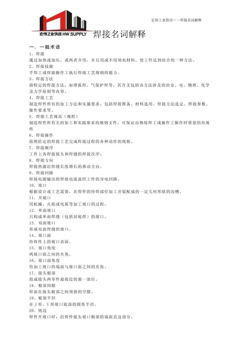 焊接名词解释_第1页