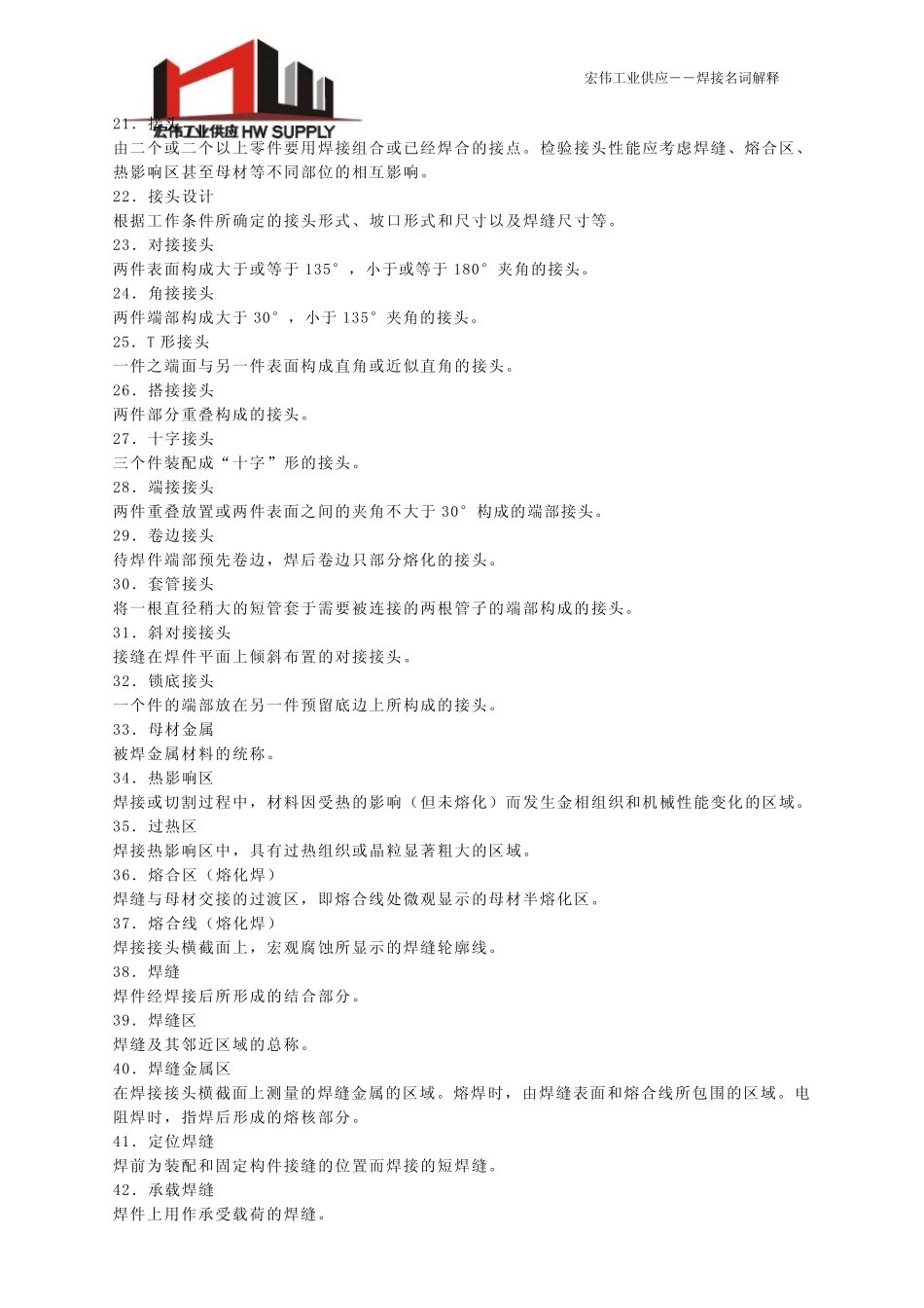 焊接名词解释_第2页