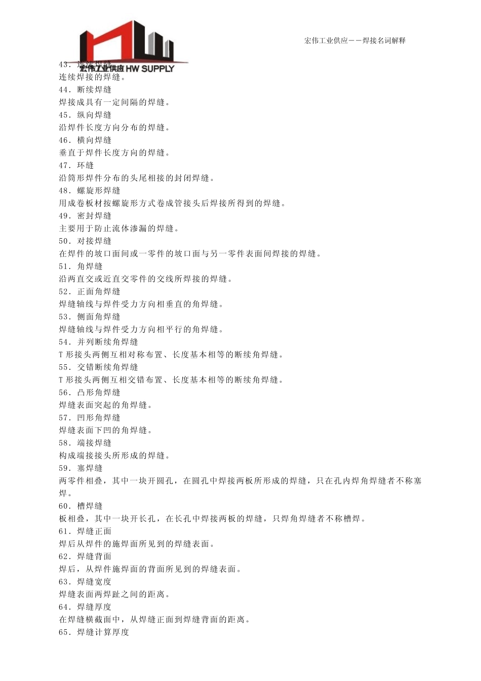 焊接名词解释_第3页