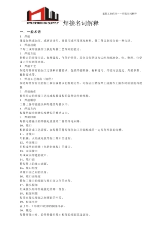 焊接名词解释