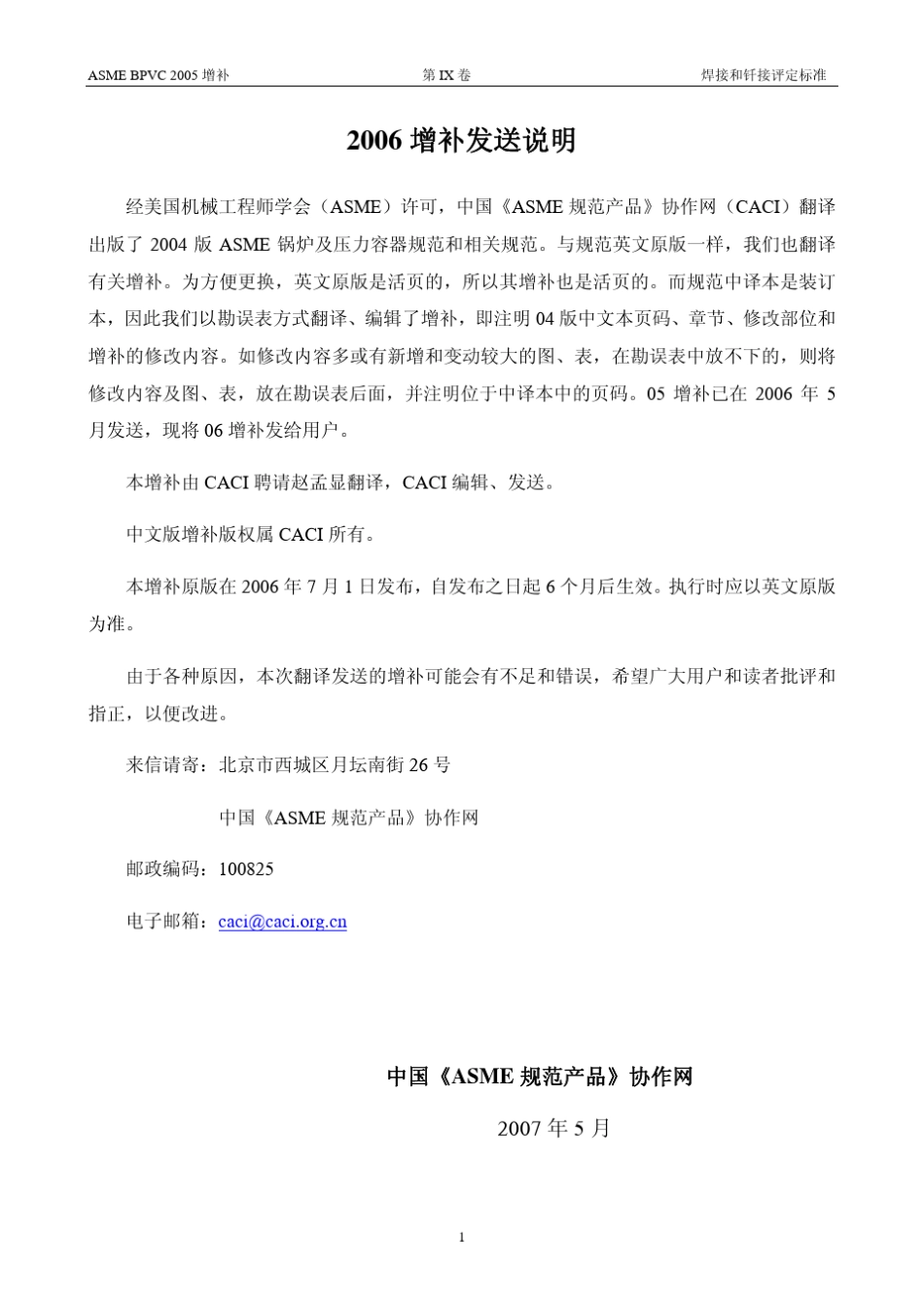 焊接和钎接评定标准ASME(2006增补)_第2页